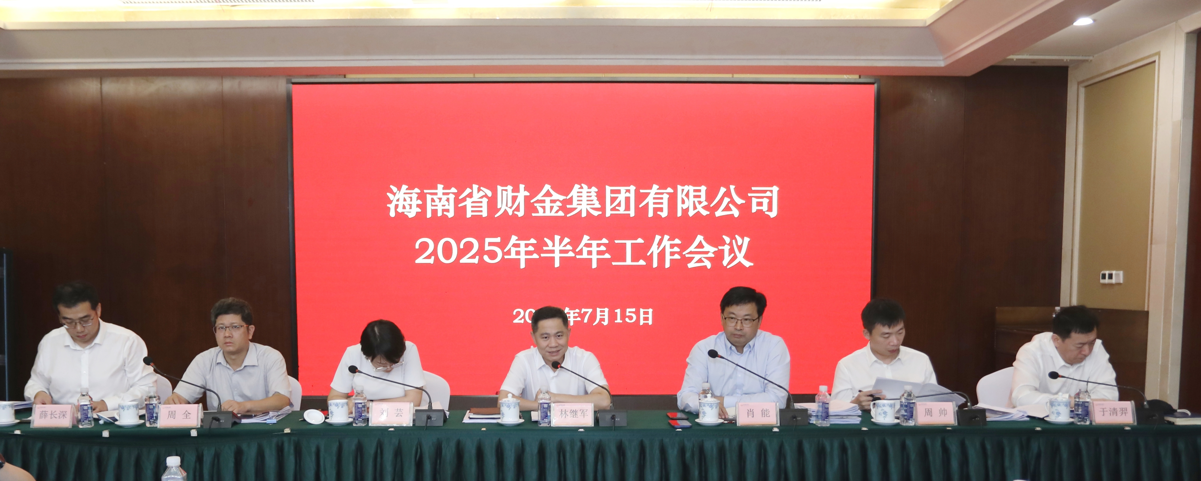 海南WePoker官方网站集团召开2025年半年工作会议